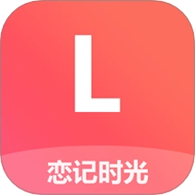 恋记时光最新版