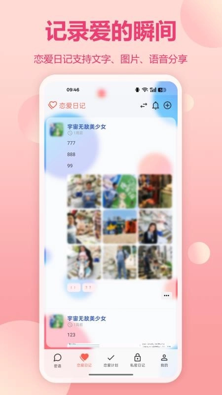 戀記時(shí)光最新版截圖3