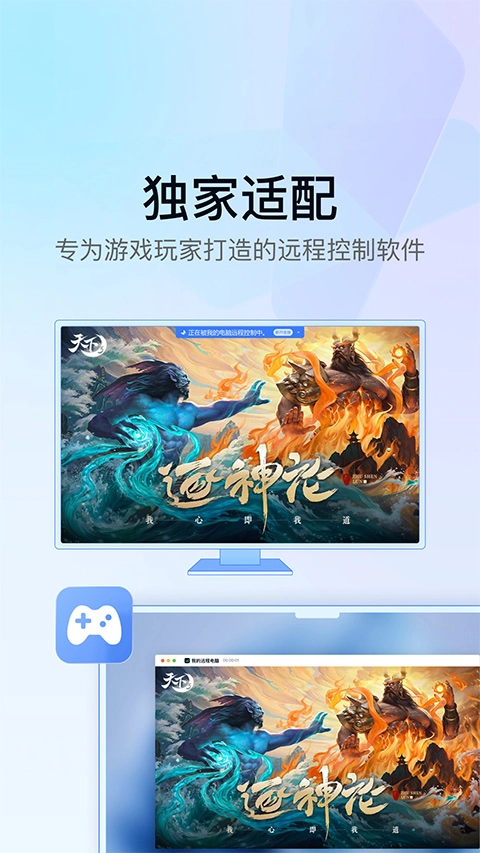 UU远程最新版截图2