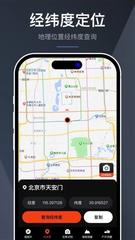 指南针全能王手机版4