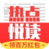 热点悦读