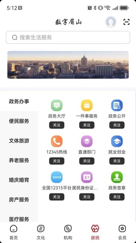 数字眉山截图2