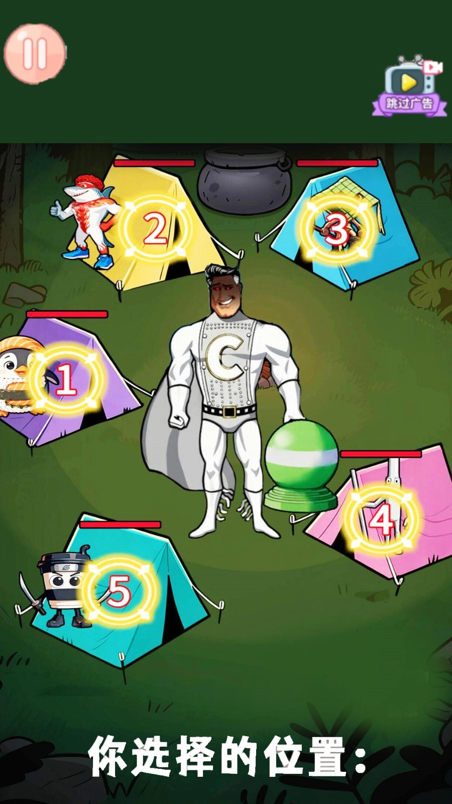 木头人的躲猫猫