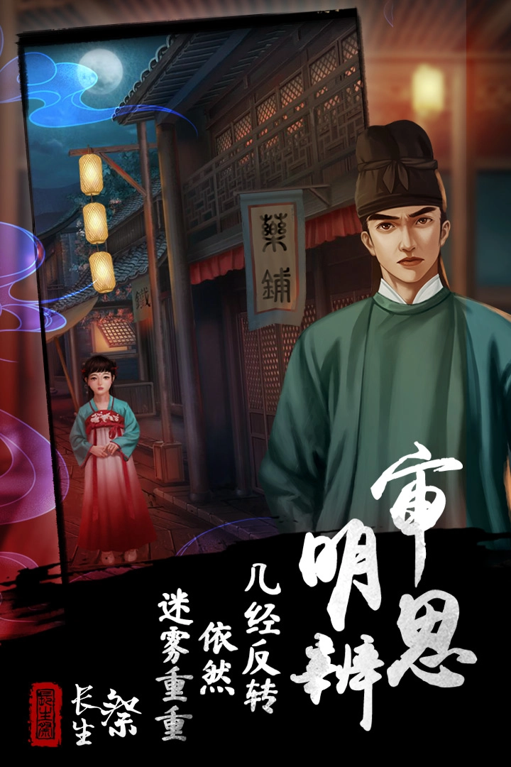 长生祭安卓版(2)