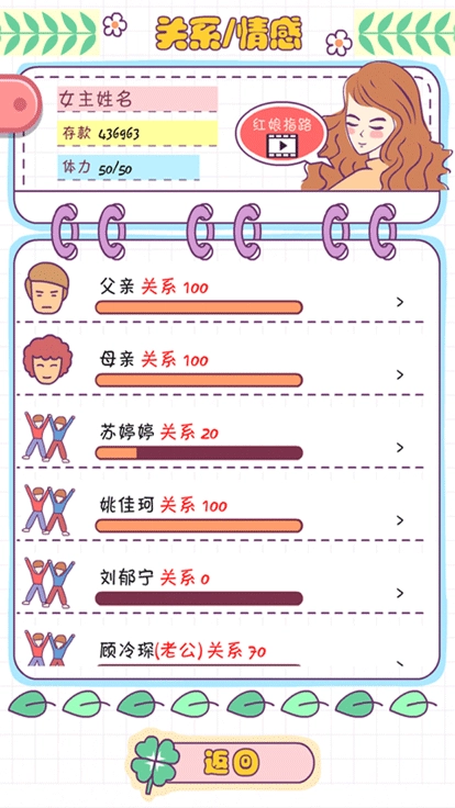 恋爱模拟器手机版图3