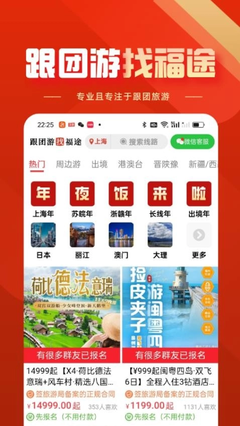 福途旅游图4