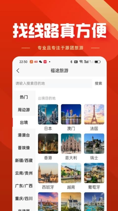 福途旅游图2