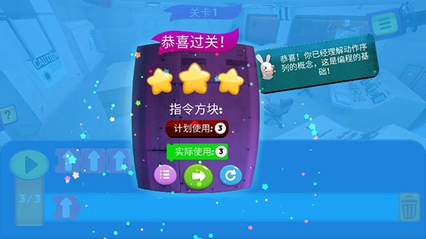 疯狂兔子编程学院手机版(4)