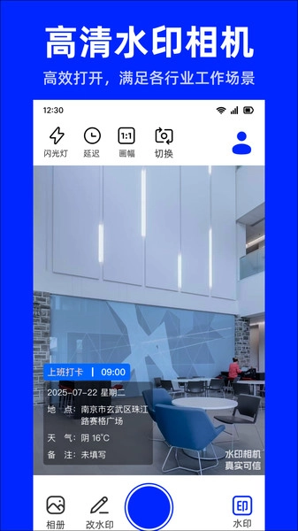 水印Mark打卡相机2