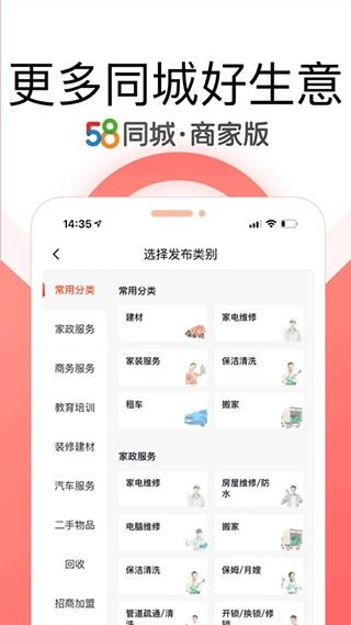 58同城商家版图2