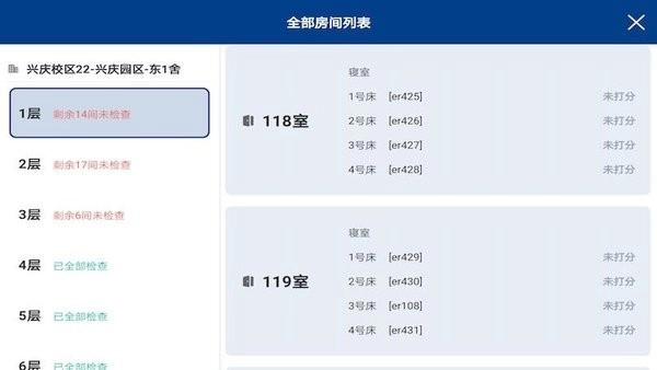 查寝助手免费版