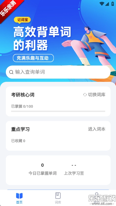 记词宝安卓版(3)