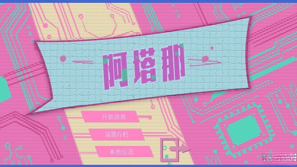 Atana安装  手机版