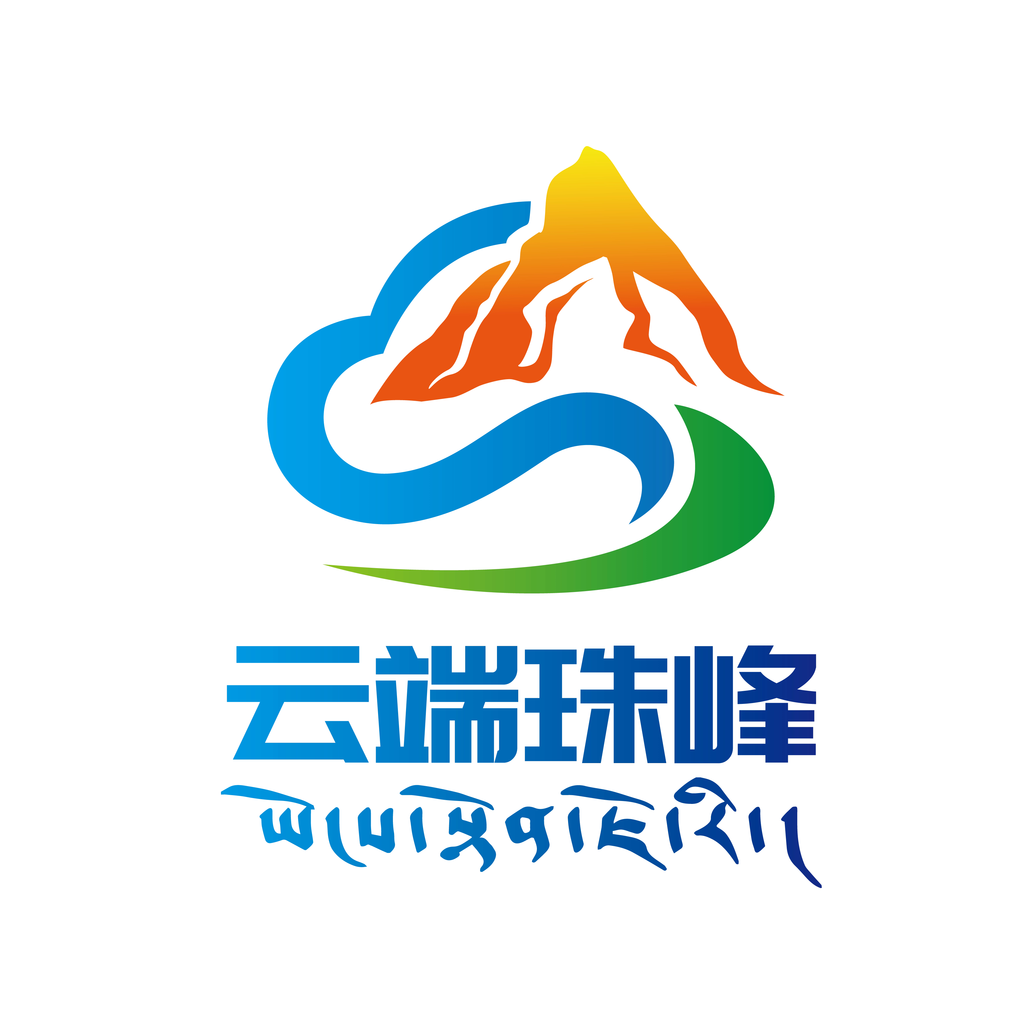 云端珠峰最新版