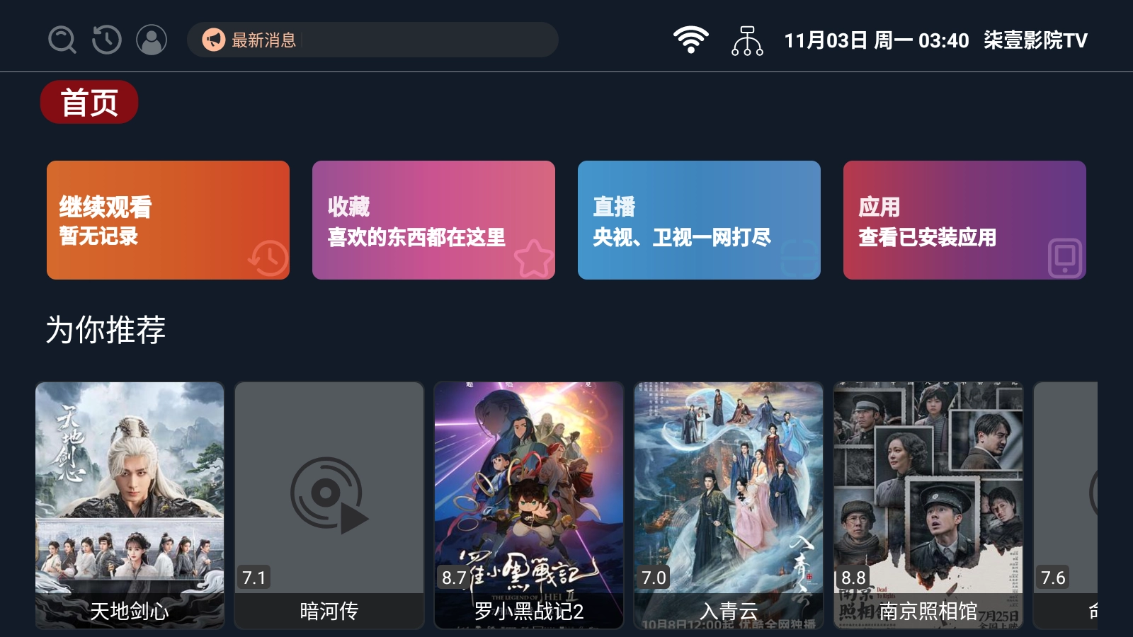 柒壹影院TV最新版4
