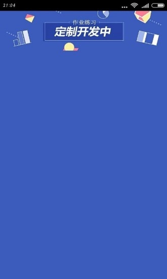 桐乡教育安卓版图3