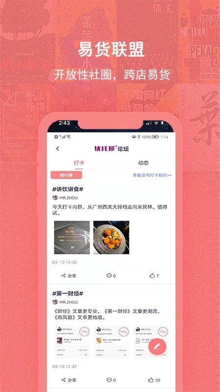 换享易货最新版图1