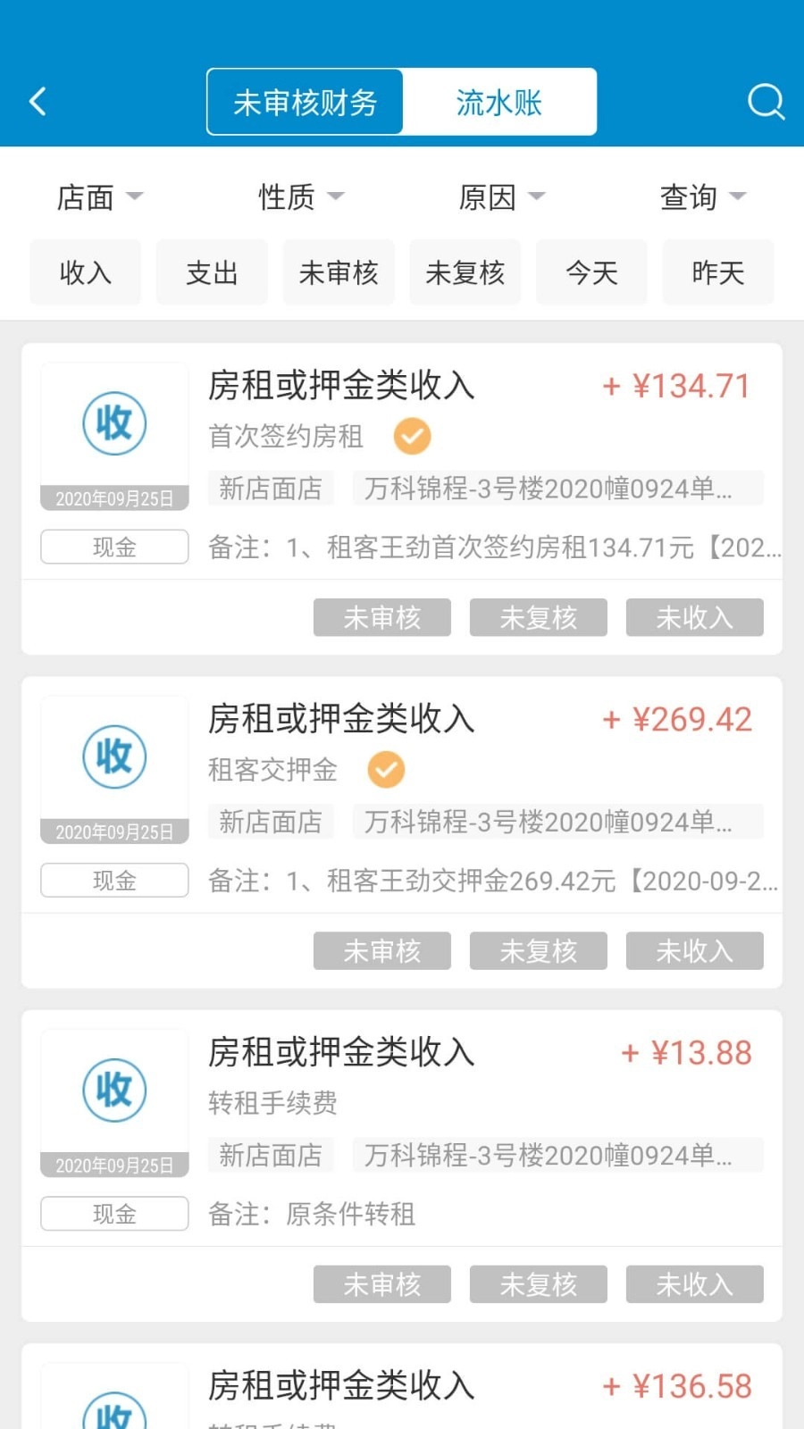全房通公寓管理系统 