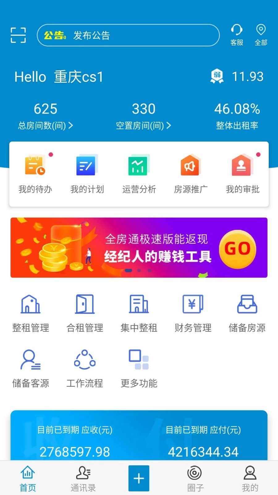 全房通公寓管理系统 