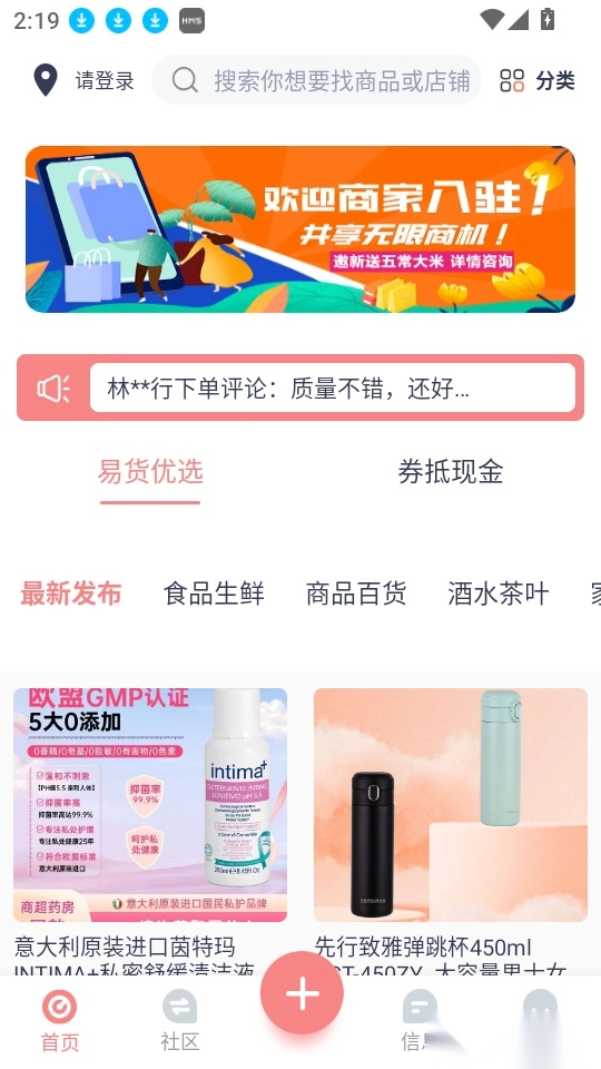 换享易货最新版