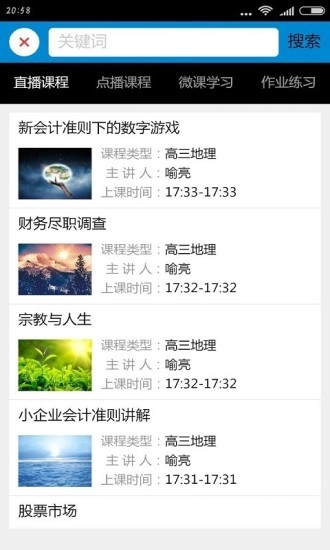 桐乡教育安卓版图2