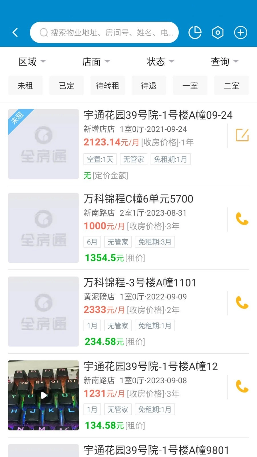 全房通公寓管理系统 