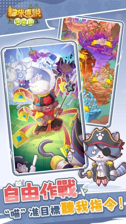 猫咪传说浮空岛图1