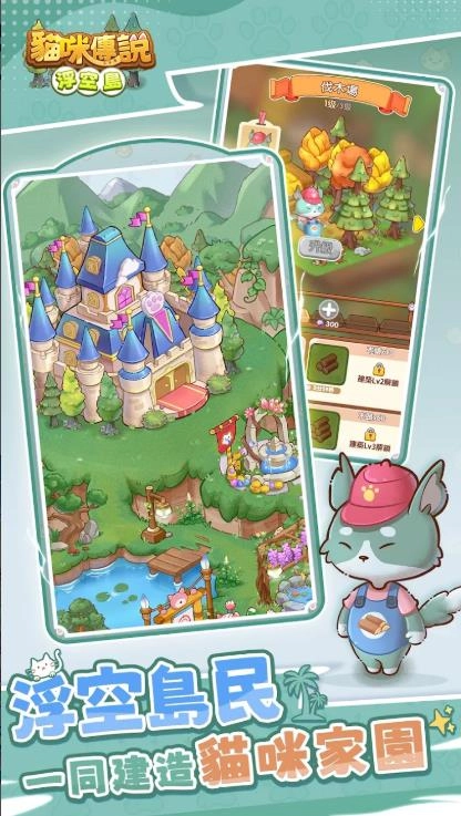 猫咪传说浮空岛图4