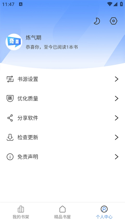 奇墨小说纯净版图1