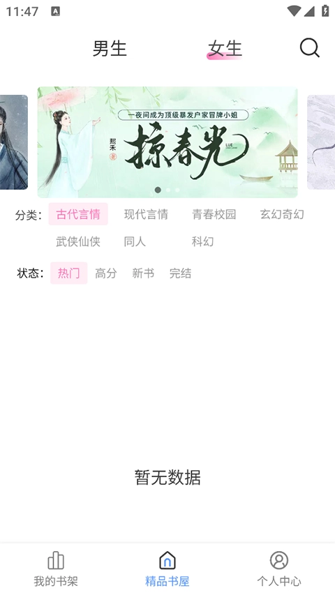 奇墨小说纯净版图2