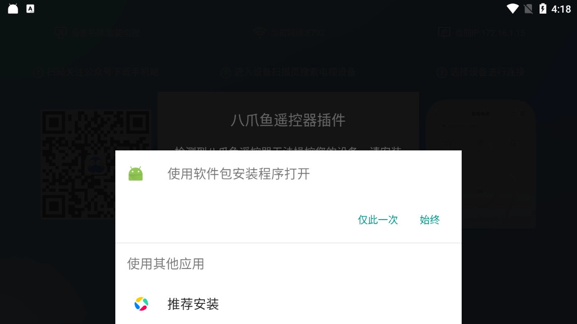 八爪鱼遥控电视端