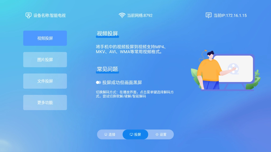 八爪鱼遥控电视端