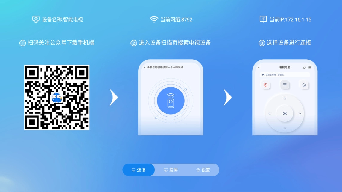 八爪鱼遥控电视端