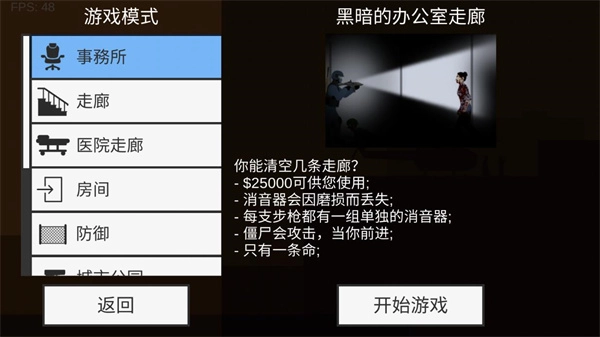 平面僵尸射击mod菜单2