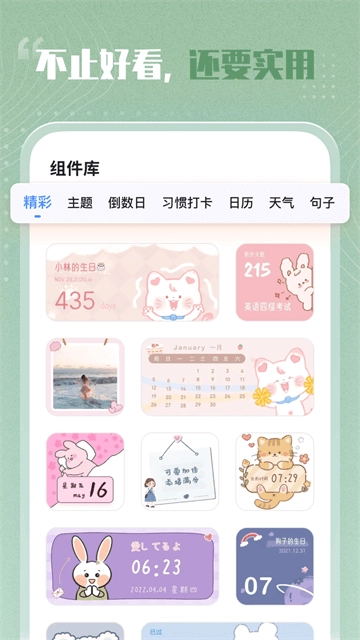 创意小组件图4