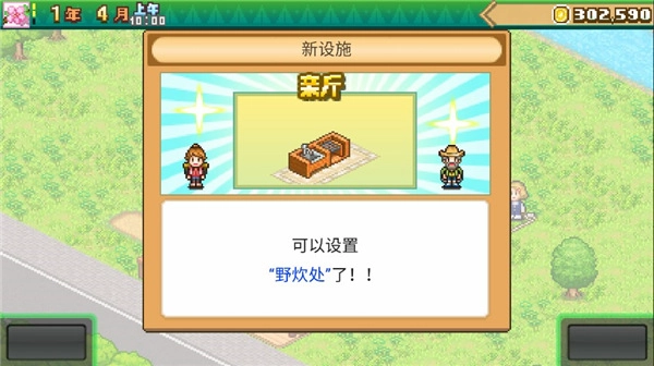 森丘露营地物语中文版图5