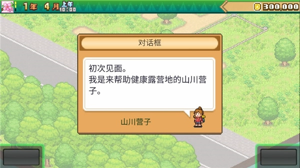 森丘露营地物语中文版图3