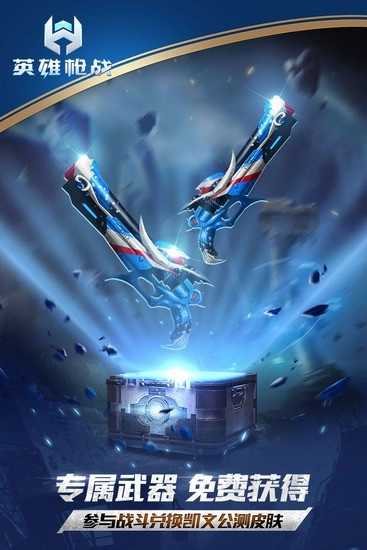 英雄枪战最新版图1
