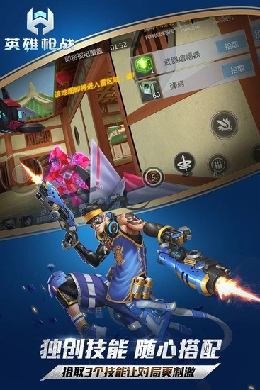 英雄枪战最新版图3