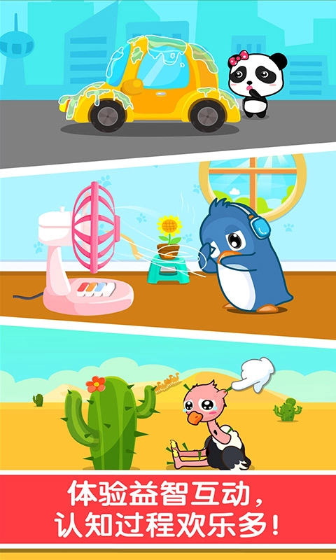 宝宝巴士宝宝认知大全游戏图1
