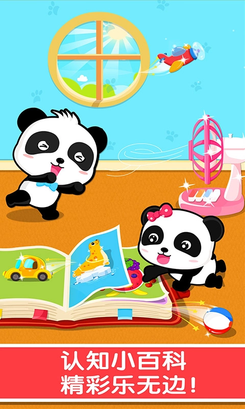 宝宝巴士宝宝认知大全游戏图4