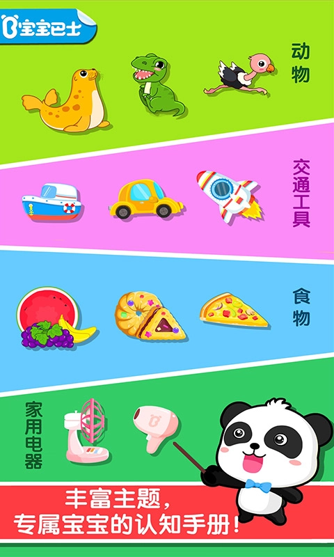 宝宝巴士宝宝认知大全游戏图2