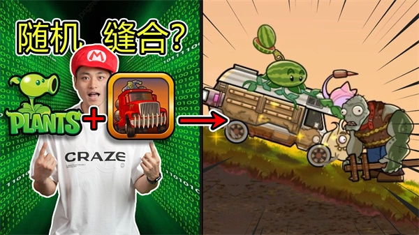 植物战车汉化版图2