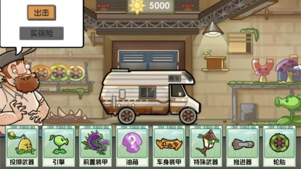 植物战车汉化版图4