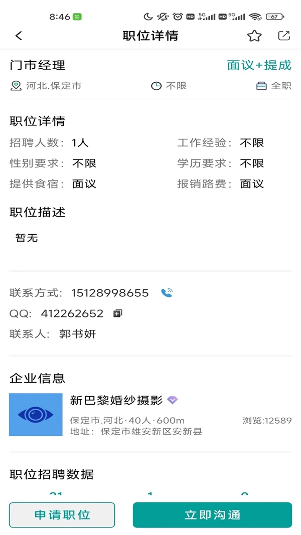 黑光人才招聘网(全影人才网)  安卓版