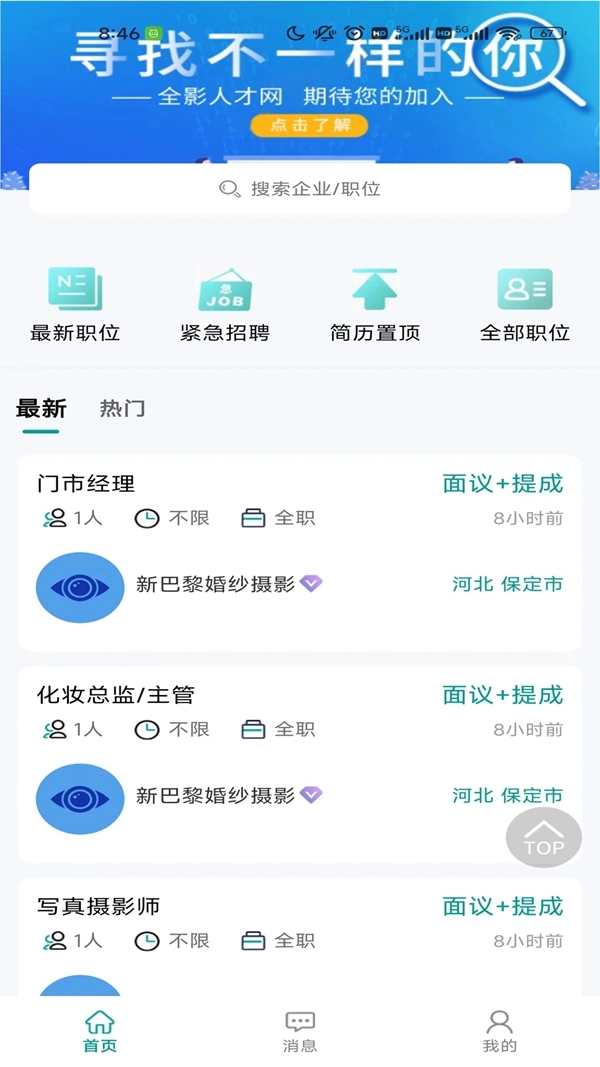 黑光人才招聘网(全影人才网)  安卓版