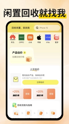 二手回收平台交易软件最新手机版(1)
