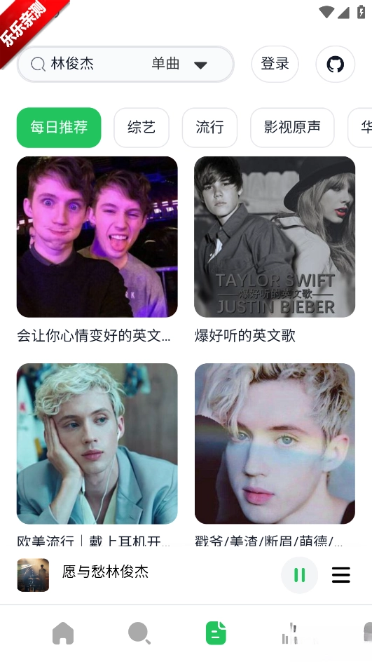 阿尔Music最新版