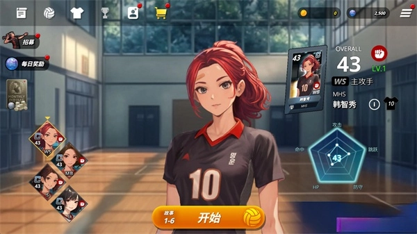 热血排球少女手机版