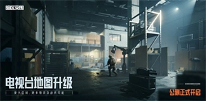 暗区突围手机版图2